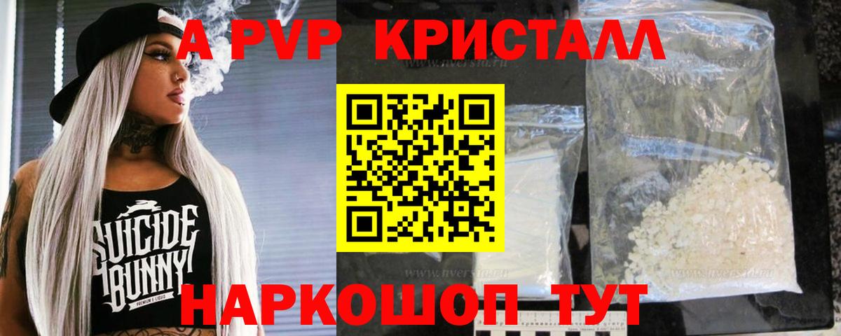 Alfa_PVP кристаллы Слободской