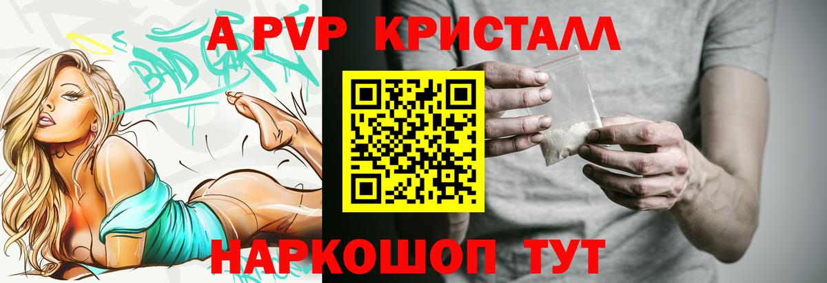 A-PVP Crystall  Вход с VPN  A-PVP Соль  купить наркотик  Слободской  Alpha PVP 