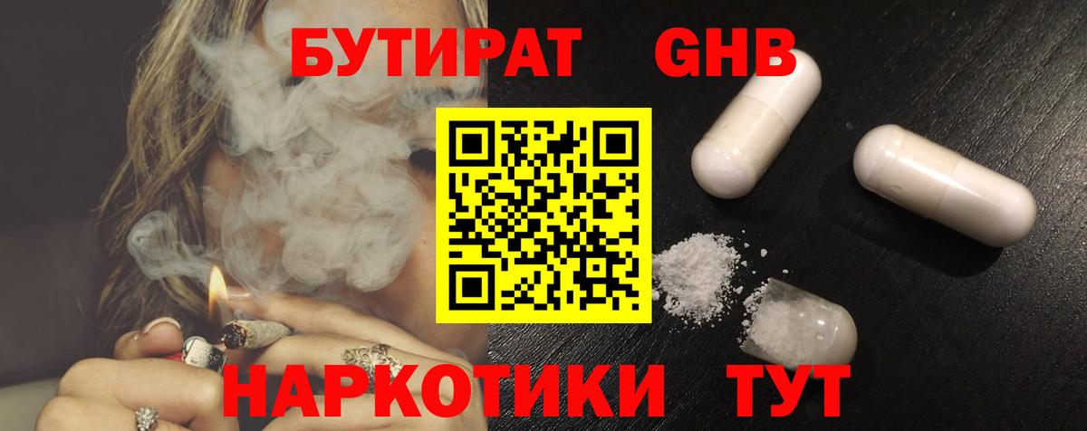 БУТИРАТ 99% Слободской