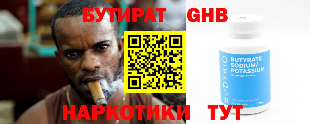 БУТИРАТ бутик  БУТИРАТ  Слободской  Вход с VPN 