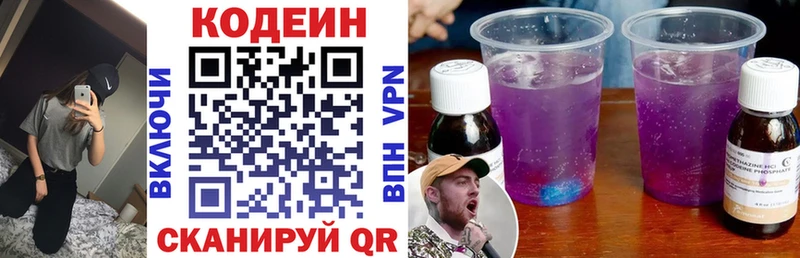 купить закладку  Слободской  Codein напиток Lean (лин) 