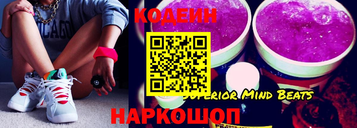 Codein Purple Drank Слободской
