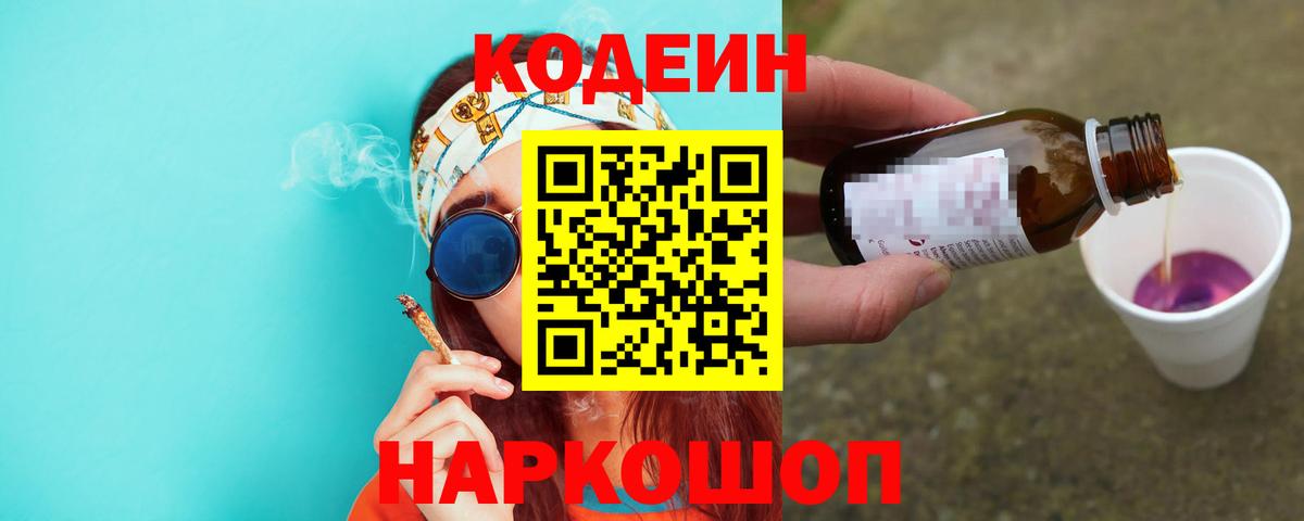 Слободской  Codein напиток Lean (лин)  Вход с VPN  Кодеиновый сироп Lean напиток Lean (лин) 