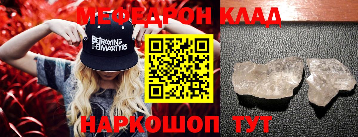 МЕФ mephedrone  Вход с VPN  Меф  МЕФ  Слободской 