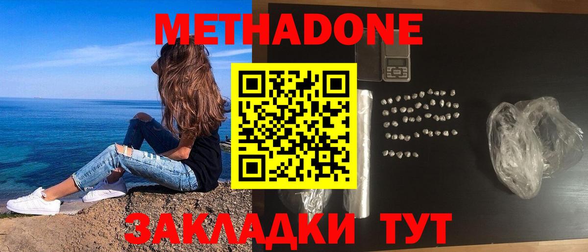 Слободской  МЕТАДОН мёд  Метадон methadone  Вход с VPN 