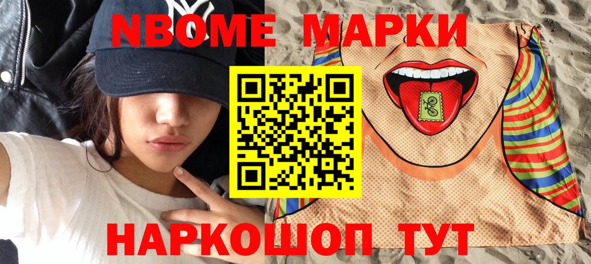 Марки NBOMe 1500мкг  Вход с VPN  Слободской 