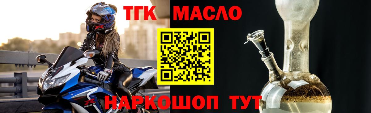 ТГК гашишное масло  ТГК жижа  Вход с VPN  Слободской 